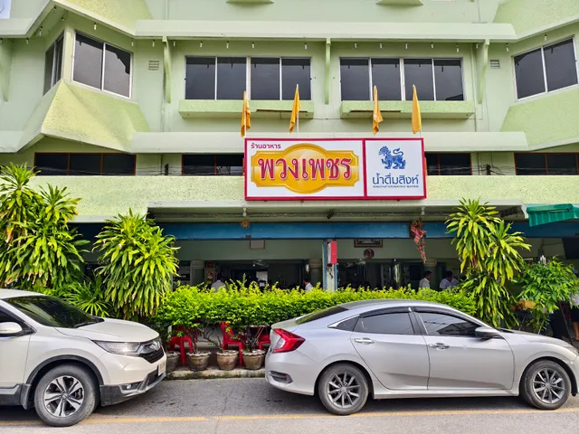 ร้านอาหารพวงเพชร