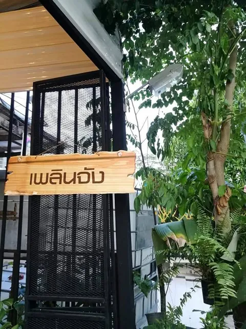 เพลินจัง coffee