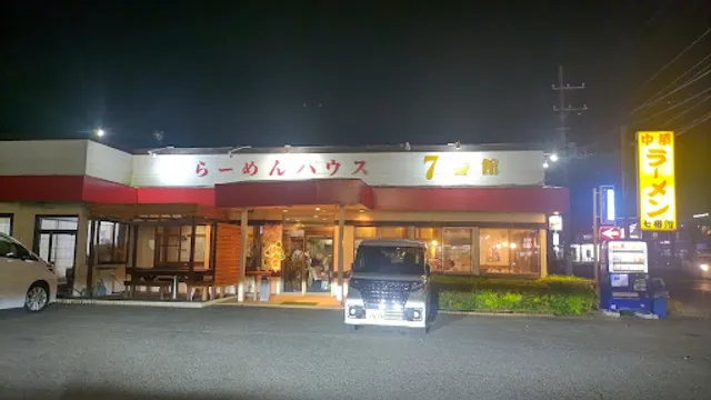 らーめんハウス ７番館