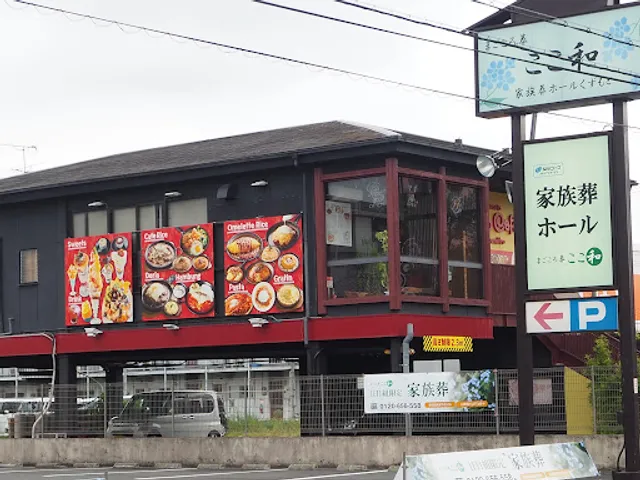 Cocoiro Cafe Kashihara