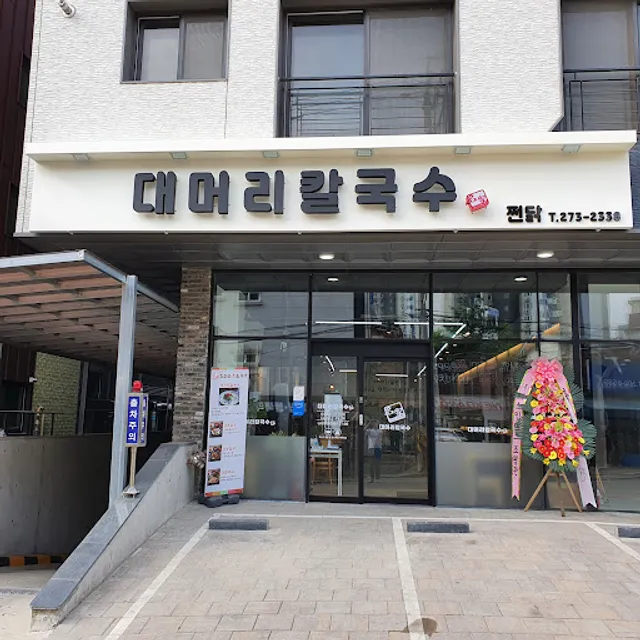 대머리칼국수 망포점