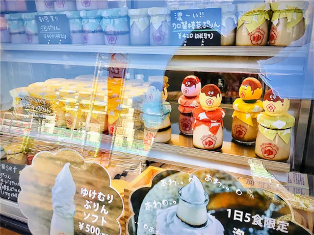 かがの湯ぷりん 加賀温泉スイーツ
