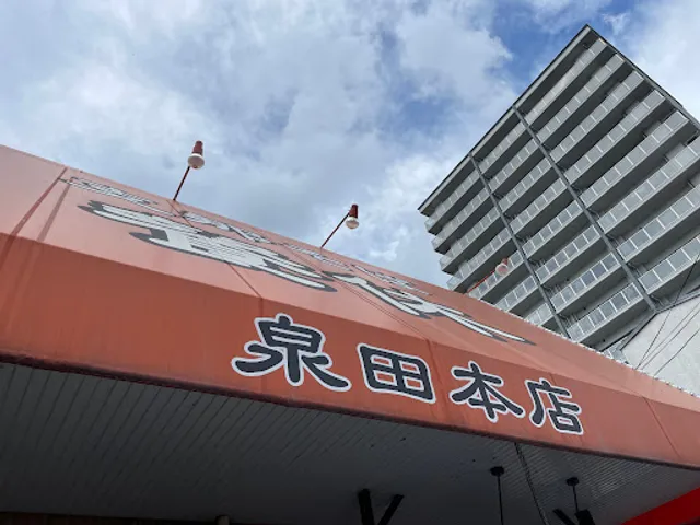 Sankyu Izumida Honten