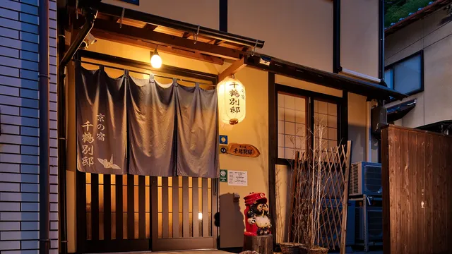 京の宿 千鶴別邸
