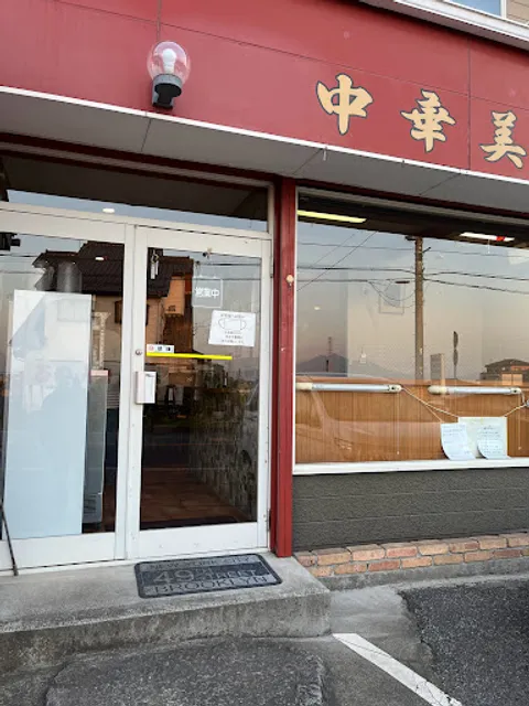 中華美食房ユニース