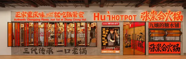 张崇会社区火锅 EKO CHERAS分店