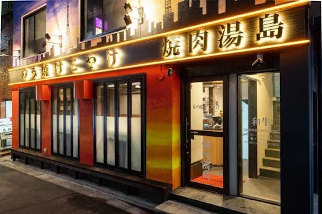 焼肉 ゆう焼けこやけ Yakiniku Yuyakekoyake