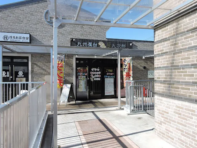 九州屋台 二代目 九次郎 研究学園エビスタウン店