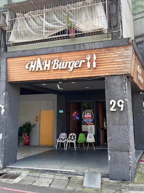 嘿堡哥美式火烤漢堡店 HAH Burger看棒球必吃