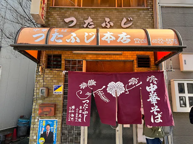 Tsutafuji Main Store