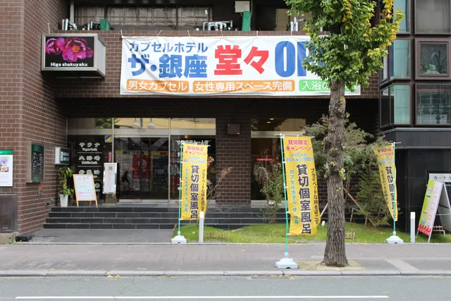 Capsule Hotel the Ginza