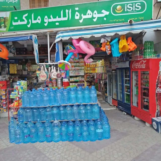 عز ماركت (جوهرة الليدو)