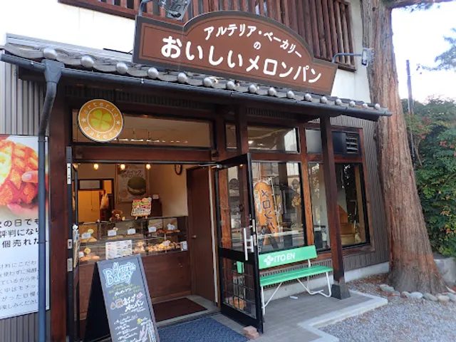 アルテリア・ベーカリー 小布施