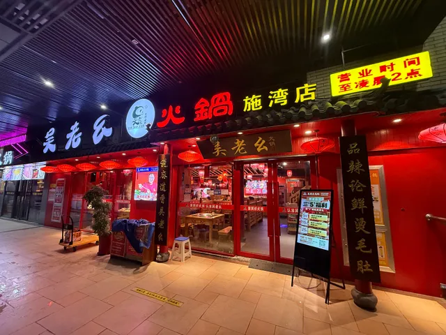 Wulaoyao Hot Pot Flagship Shop