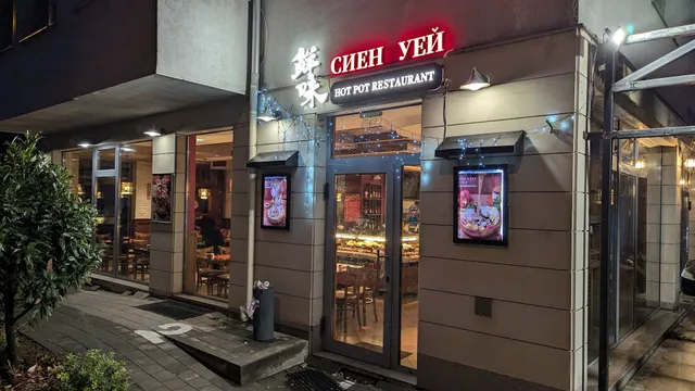 Xian Wei Hot Pot (Malatang) Restaurant