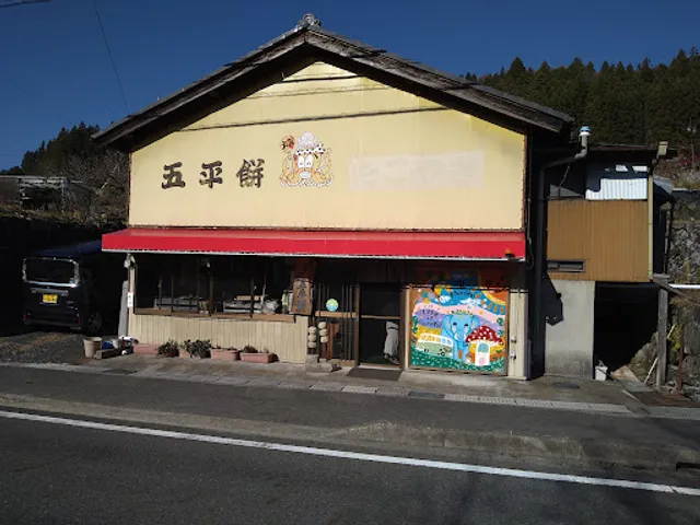 Yubunezawa Gohei Mochi Takoyaki