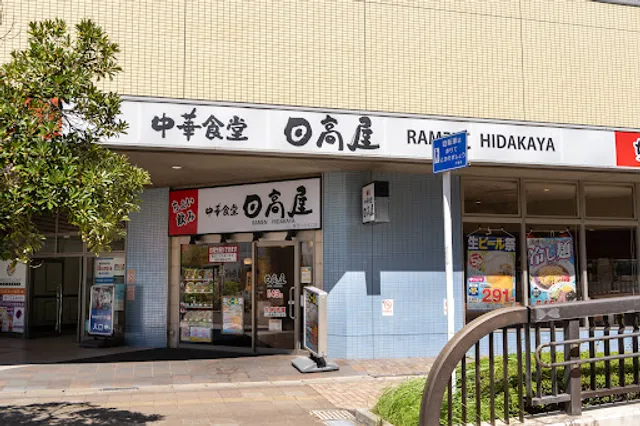 Hidakaya