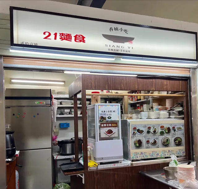 Siang Yi (21 noodle dishes)