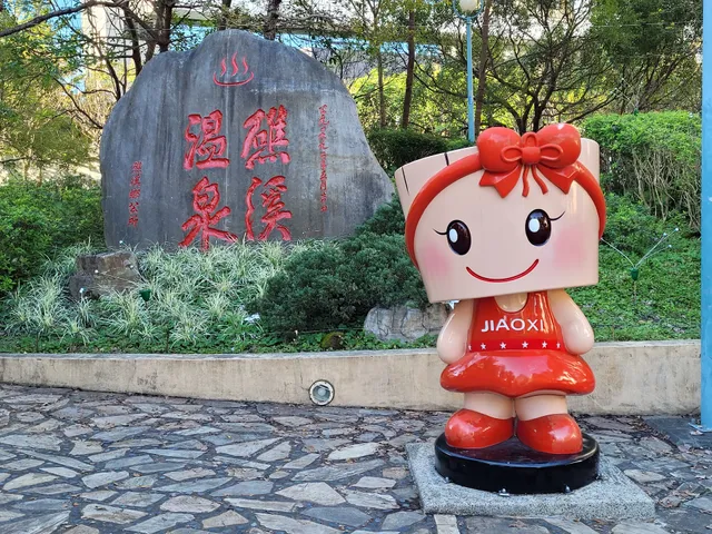 Jiaoxi Hot Spring Plaza