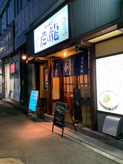 Ramentoratoryu Higashiyodogawaekimaeten