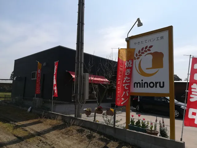 やきたてパン工房 minoru