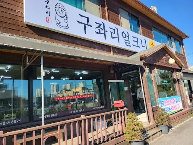구좌리얼크니손칼국수