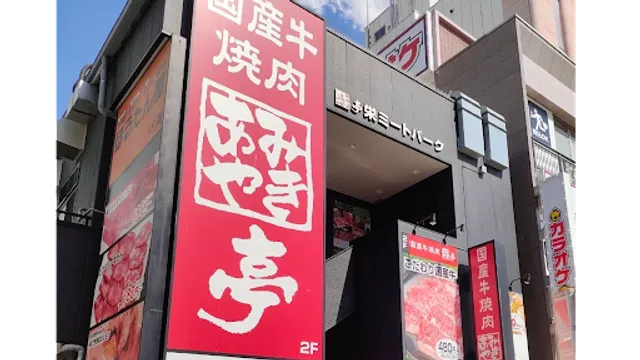 Amiyakitei Sakae