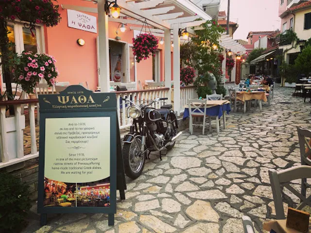 Η ΨΑΘΑ / H PSATHA