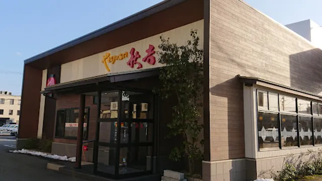 Yakitori no meimon Akiyoshi