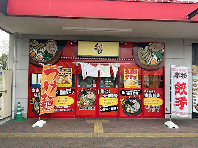 Menyakusabi Iontaunkoriyamaten