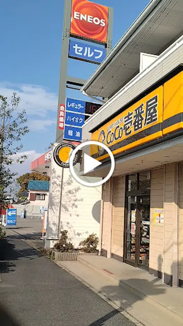 CoCo Ichibanya Seto Kamikawa-ten