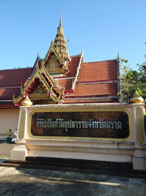 วัดบุปผาราม Wat Buppharam