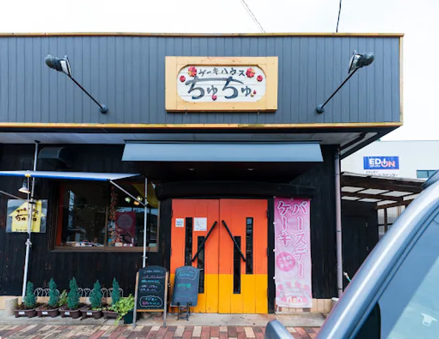 ケーキハウスちゅちゅ