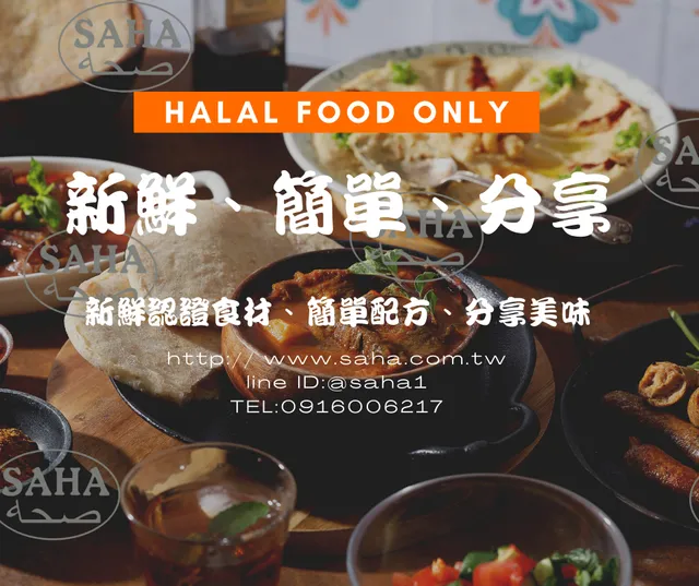 Saha料理中央廚房saha halal central kitchen