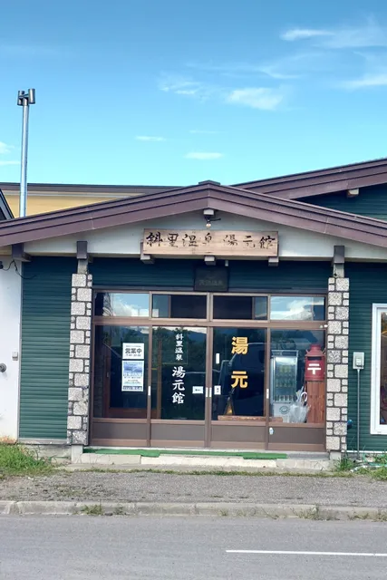 Minshuku Onsen Yumotokan