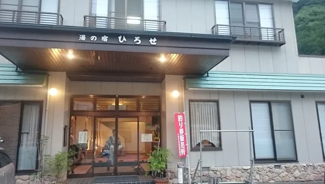 廣瀬屋旅館