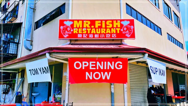 魚記海鲜小食店