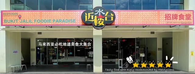 Bukit Jalil Foodie Paradise