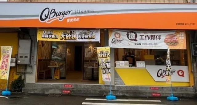 Q Burger 楊梅永美店