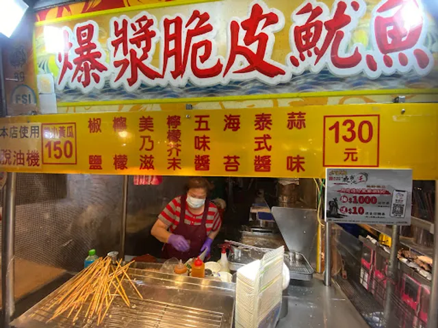 寧夏夜市-爆漿脆皮魷魚