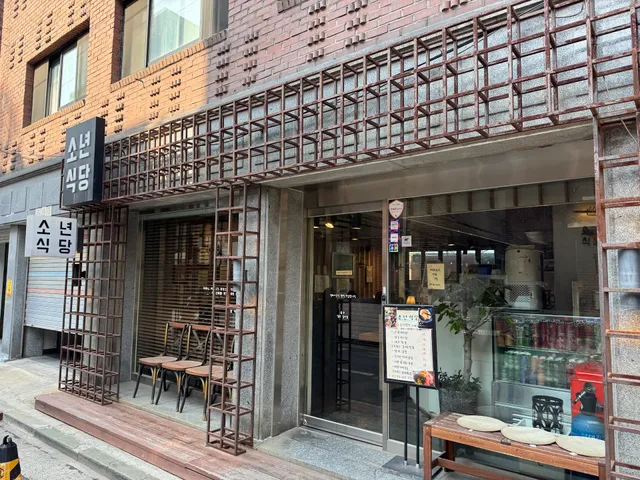 소년식당 성수점