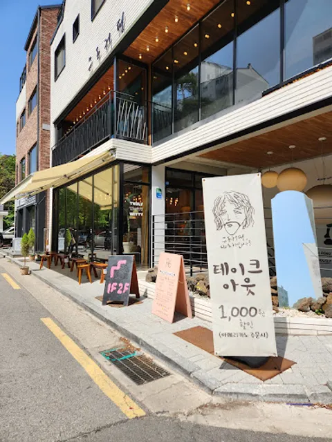 유동커피 연남점