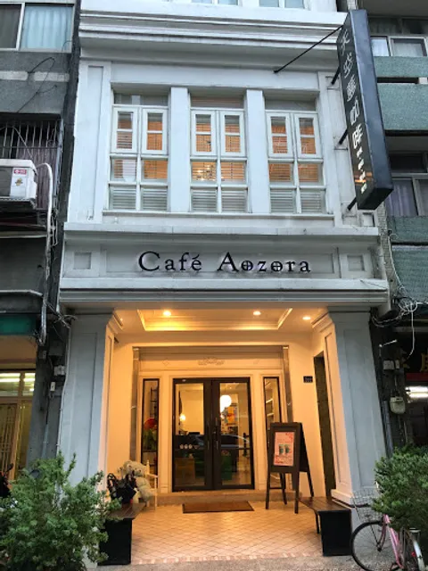 天空藍咖啡館CafeAozora