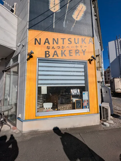 ナンツカベーカリー