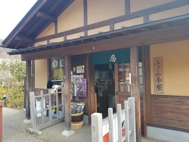 茶処 ふじみ茶寮