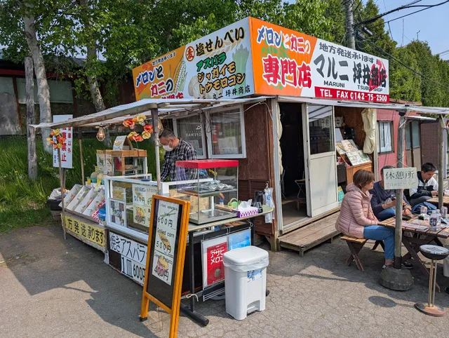 メロンと蟹の専門店 丸二 坪井商店