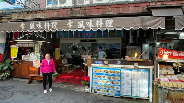 幸風味料理餐廳-日月潭邵族美食