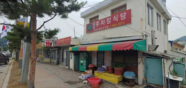 주차장식당