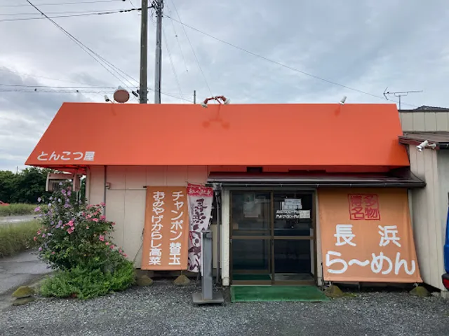 Ramen restaurant