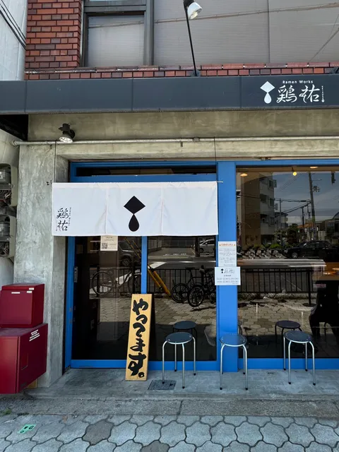 Ramen Works 鶏祐